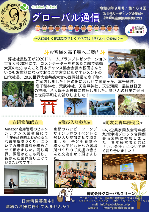 グローバル通信 2026年9月号の表紙